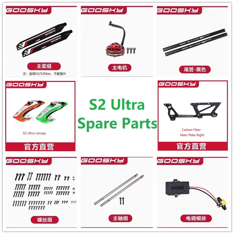 Rc Helicopter Coaxial - อะไหล่เฮลิคอปเตอร์บังคับวิทยุ GOOSKY S2 Ultra มอเตอร์ ESC